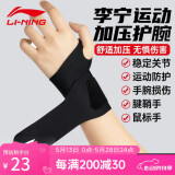 李宁护腕腱鞘炎tfcc健身医手腕拉伤运动用固定护具羽毛球卧推加压护套