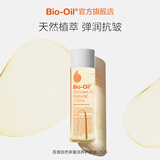 百洛（Bio-Oil）自然多重润养护肤油125ml 保湿敏感肌适用