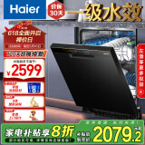 海尔（Haier）15套 晶彩系列嵌入式洗碗机W20 一级水效 长效净存120h 开门速干 旗舰款EYW152286BK