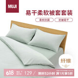 MUJI易干柔软被套套装 床上四件套 绿色格纹 床单式/加大双人床用
