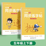 六品堂五年级上下册小学生语文同步练字帖笔顺笔画练字纸