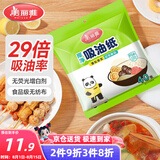 美丽雅吸油纸食物食品级40张 吸油量加强升级版 厨房煲汤去油滤油纸
