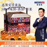 美荻斯坚果礼盒中秋饼礼糕点企业团购高端品质礼盒送长辈 悦享礼1420g