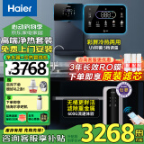 海尔（Haier）新款净水器家用直饮机厨下式全屋母婴净饮加热一体RO反渗透过滤器纯水机前置管线机大通量净水机 高端两件套-冷热管线机+净水器