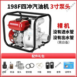 五羊本田大功率汽油抽水泵农田灌溉机户外高扬程农用抽水机自吸泵 顶配款3寸【裸机】+礼包 【 质保五年 售后无忧】
