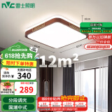 雷士（NVC）LED吸顶灯复古国潮中国风木艺卧室方形灯具超薄灯饰包安装