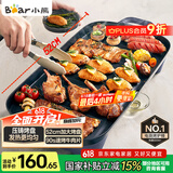 小熊（Bear）烤肉锅电烤盘 电烤炉烧烤家用多功能电烧烤炉 52cm加大烤盘猛火速烤轻油少烟不粘烤串烤肉机 E20U1