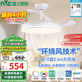 雷士（NVC）LED照明风扇灯吊扇灯餐厅全光谱1级能效【国家补贴】智控42寸48瓦