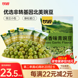 甘源坚果炒货蒜香味青豆628g熟青豌豆粒休闲零食特产小吃量贩大礼包