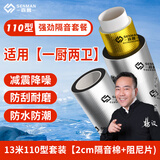 森曼下水管隔音棉阻尼片卫生间专用吸音隔音棉超强消音棉自粘隔音材料 110型【隔音棉+阻尼片】13米套装