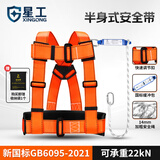 星工 安全带 高空防坠落 工地施工架子工 单绳双背带缓冲包安全带 XGD-1单小钩1.9米