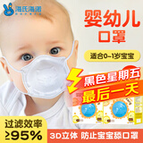 海氏海诺儿童3D立体防护口罩男女幼童宝宝口罩 8只*3盒防花粉柳絮