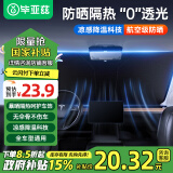 毕亚兹汽车遮阳挡前挡板防晒隔热伞帘车窗内用挡风玻璃遮光罩棚车载神器