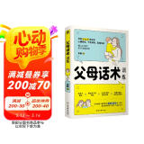 父母话术训练（父母的语言）避免成为强势的父母与混乱的孩子