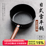 川岛屋 日式全黑木柄雪平锅小锅煮奶锅泡面锅加厚平底不粘锅婴儿辅食锅 【性价比】雪平锅+盖2件套 20cm