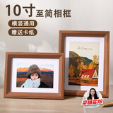 爱墨绘10寸相框摆台画框装裱照片礼物桌面摆件摆挂两用至简胡桃色