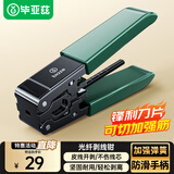 毕亚兹 皮线光纤光缆开剥器 剥皮钳 FTTH光纤到户工具 可剥金属加强芯皮线光缆剥线钳 gj10