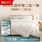 梦洁家纺 30%大豆纤维被 抑菌二合一被双人子母被四季被芯 200*230cm