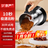 京严打粉机超细磨粉机研磨机家用小型粉碎机中药五谷杂粮辅食破碎机 高配款300g【304不锈钢】大功率