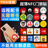 宜载超薄NFC手机门禁卡贴片复刻复制电梯ic卡cuid卡空白id卡T5577卡贴 ID-5577【买5送1】