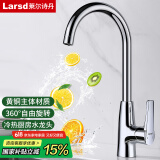莱尔诗丹（Larsd）厨房水龙头 冷热洗菜盆水龙头铜主体水槽可旋转洗碗池龙头N2005