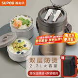 苏泊尔（SUPOR）保温饭盒大容量多层保温桶学生成人便当盒304不锈钢超长保温提锅 【沙漠金+保温袋】 3层 2.3L