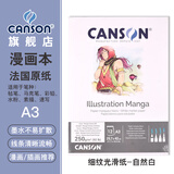康颂（CANSON） 创意本素描速写本马克笔本150g插画手绘本细纹木浆纸动漫画本服装建筑设计本彩铅炭笔画本 A3 250g 12张