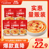 草原红太阳火锅蘸料量贩（香辣165g*5）组合825g 凉拌菜拌面 芝麻酱调味料