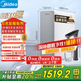 美的（Midea）【白泽Max 1200G】0阻垢剂净水器国家补贴家用 6年RO反渗透厨下式直饮过滤净水机 触控屏双出水
