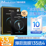 JMsolution肌司研悦活恒采虾青素赋颜面膜30ml*10片 水润保湿 保湿修护
