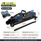 图耐得 卧式液压油压千斤顶 汽修工具轿车越野车SUV面包车用换胎工具 3吨12.5KG【塑盒装】