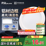 FSL佛山照明筒灯LED天花灯玄关灯铝材全白12W4寸正白光6500K钻石三代