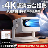 欢乐投云台投影仪家用家庭影院4K超高清白天手机电脑便携3d投影办公卧室客厅小型一体机电视 R-2云台投影-电动对焦-适用小米手机投屏