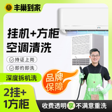 【挂机空调清洗】家电清洗上门服务 拆洗/免拆洗 空调高温蒸汽杀菌消毒  大一匹空调 2台挂机拆洗+1台方形柜机拆洗