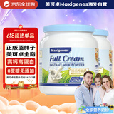 美可卓蓝胖子全脂奶粉高钙0蔗糖中老年学生青少年成长1kg*2