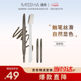 谜尚（MISSHA）自动美眉笔套装（深棕色）0.26g持久防水防汗不晕染520礼物