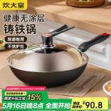 炊大皇铁锅炒锅 传世30cm无涂层铸铁炒菜锅具 电磁炉燃气灶通用C30D2