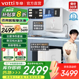 华帝（VATTI） 零陈水净水器家用1200G流速体验厨下式RO反渗透8年长效RO膜进口活性炭即热净水机直饮 【800G净热套装】S600+I80管线机