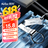 朗科（Netac）16GB USB2.0 U盘U275银色 创意电脑车载钥匙圈加密U盘 防水闪存盘