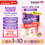 雅培（Abbott）奇迹臻高顶配小安素儿童1-10岁成长配方粉高钙新加坡版香草1600g