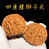 山中玉文玩核桃狮子头手把玩古麻核桃核头蛤蟆手盘把件男女送520送礼物 【打底】39-40mm四座楼