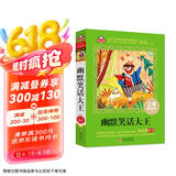 幽默笑话大王注音版（美绘大开本）一二三年级儿童文学 小学生课外阅读必读 全国著名语文特级教师 窦桂梅推荐 爱上阅读系列