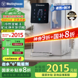 西屋（Westinghouse）净饮机家用台式免安装净饮水直饮机RO反渗透净水器即热制冷F5曼哈顿矿化弱碱【家电国家补贴】
