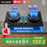 Haotaitai 家庭好用燃气灶具5.2KW天然气台嵌入式爆炒煲汤十三腔孔猛火燃气煤气双灶 X18-D【天然气】