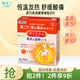 花王（KAO）日本进口花王肩颈腰椎暖贴蒸汽热敷舒缓腰部肩部酸痛发热温热贴 暖肩颈腰贴8枚