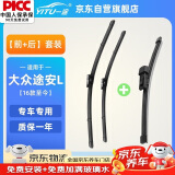 一途（YITU）前雨刷+后雨刷套装大众途安L【16款-至今】前窗雨刷器后窗雨刮器
