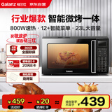 格兰仕（Galanz）家用微波炉烤箱一体机 23升大容量 800瓦速热  智能菜单 杀菌解冻 智能平板式 光波炉Q6(P0)
