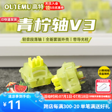 高特轴OUTEMU客制化键盘轴五脚热插拔静音轴带导光柱水蜜桃轴V3青柠轴V3多巴胺 青柠轴V3 10颗 带导光柱