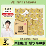 清风【李昀锐同款】有芯卷纸 原木金装4层130克*27卷 卫生纸 整箱