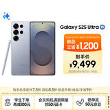 三星Samsung Galaxy S25 Ultra 超拟人AI助理 2亿像素 AI拍照 翻译手机 游戏手机 12GB+512GB 钛银蓝